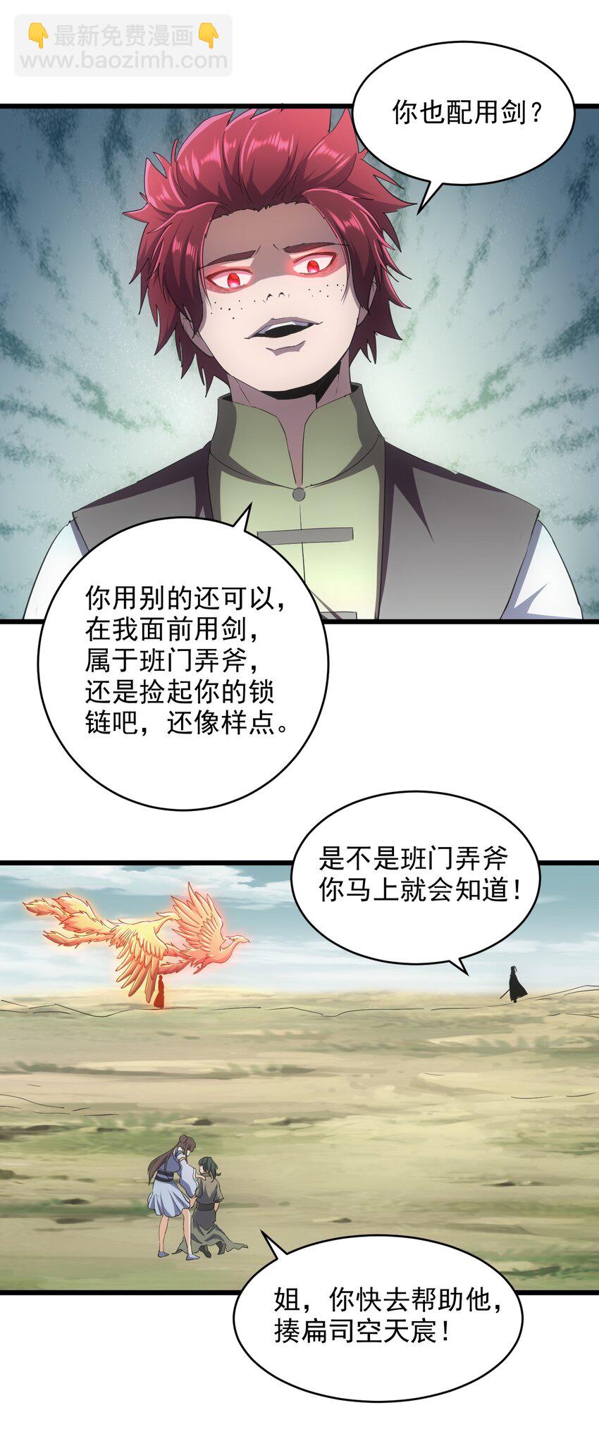 🍟萬古第一神 127 剑招 第16页