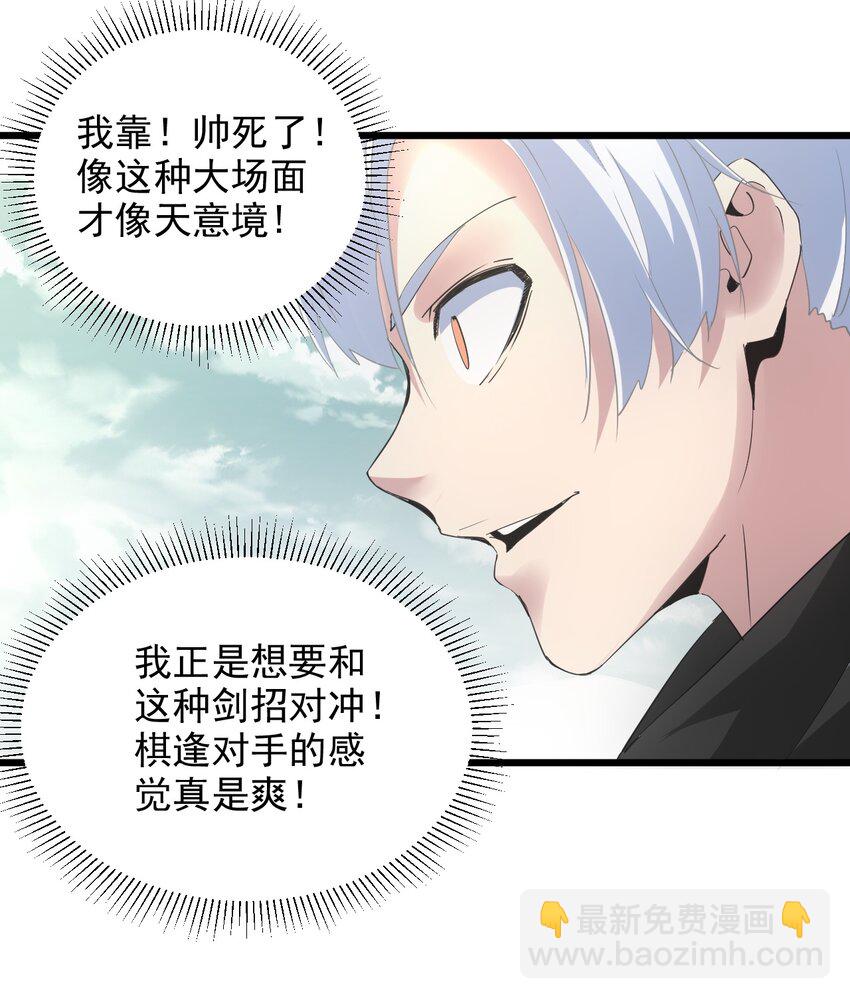 🍟萬古第一神 127 剑招 第29页