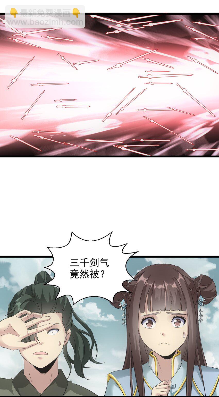 🍟萬古第一神 127 剑招 第32页