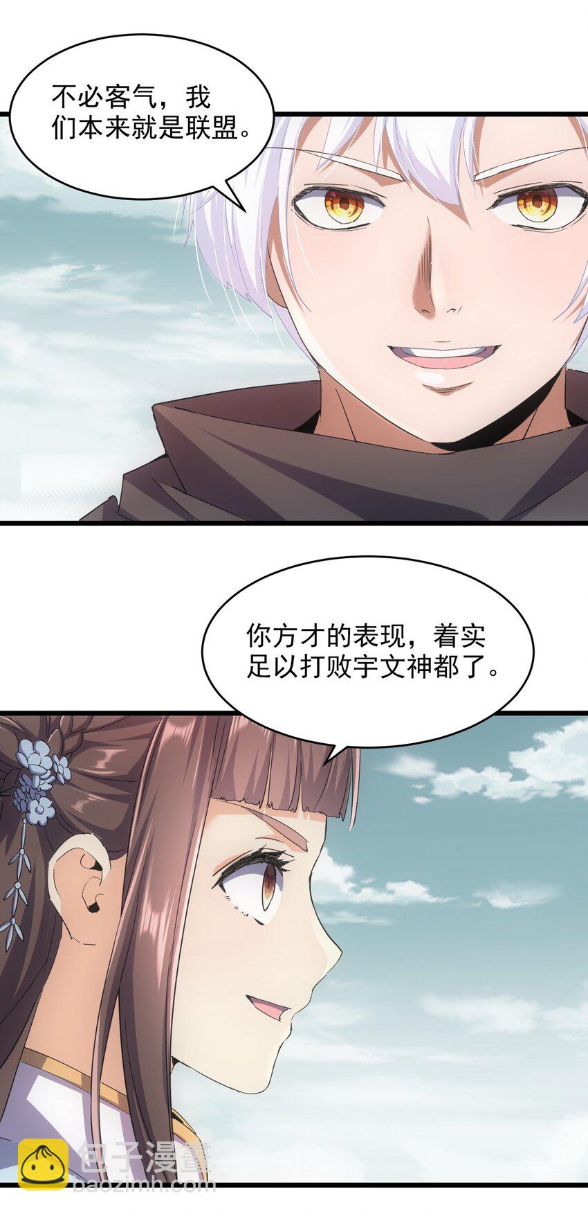 🍟萬古第一神 127 剑招 第46页