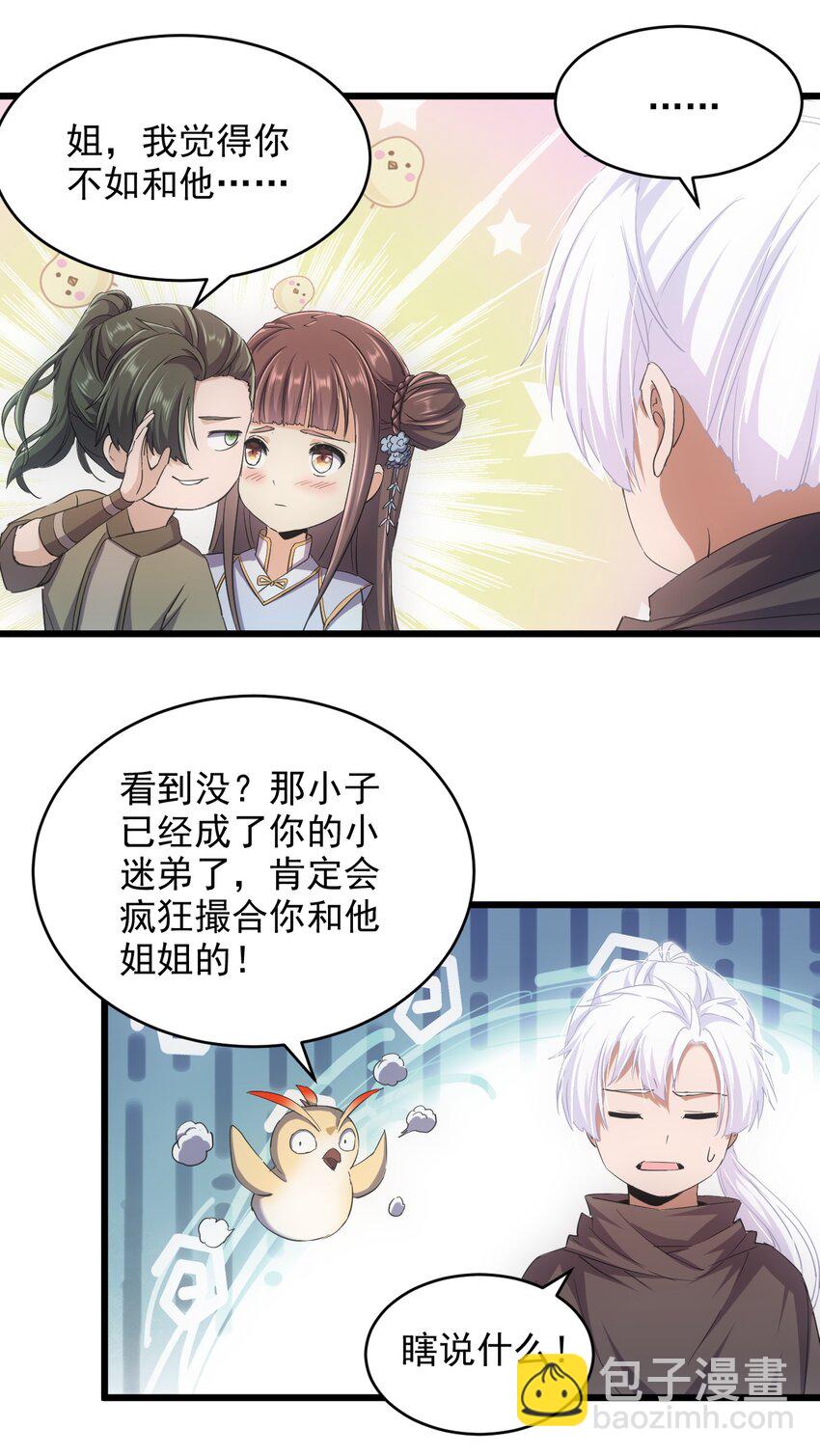 🍟萬古第一神 127 剑招 第48页
