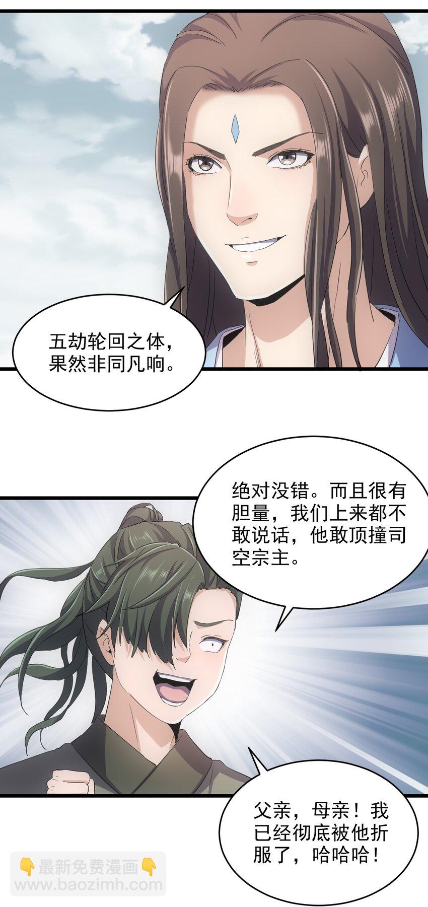 🍟萬古第一神 129 境域之战 第15页