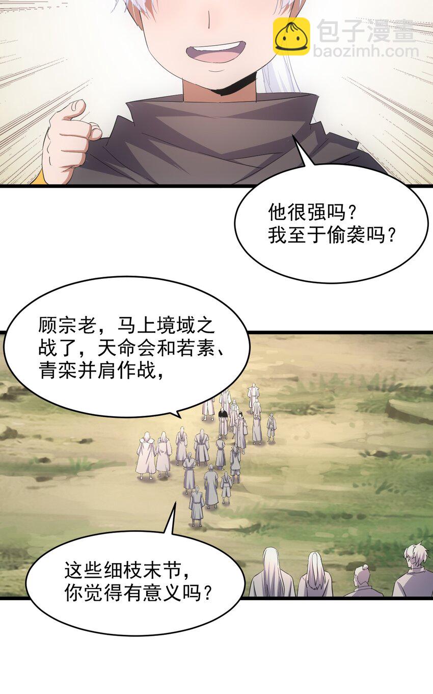 🍟萬古第一神 129 境域之战 第18页