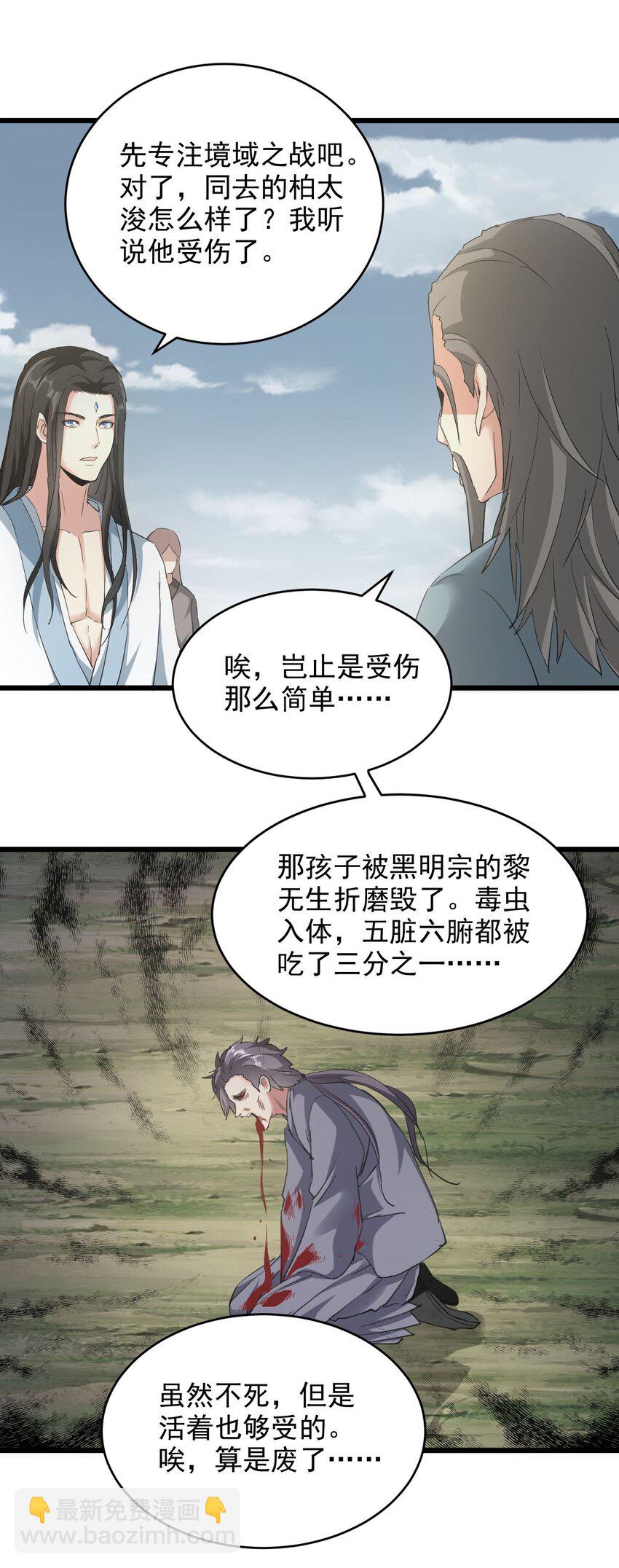 🍟萬古第一神 129 境域之战 第19页