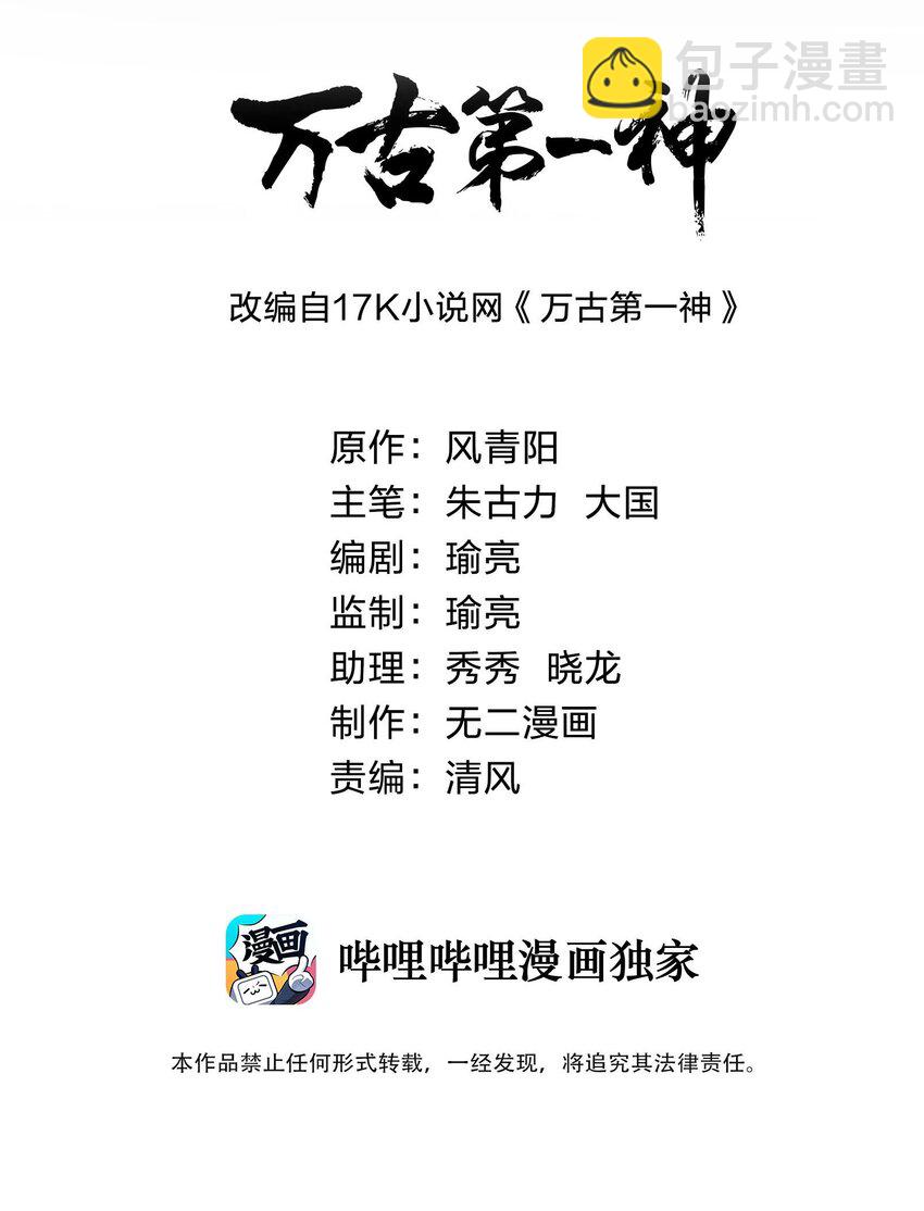 🍟萬古第一神 129 境域之战 第2页