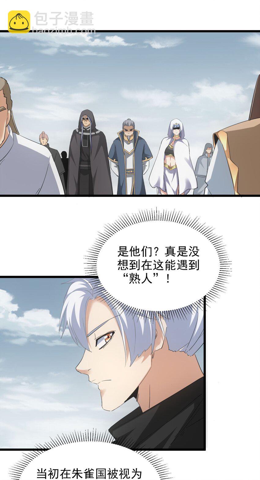 🍟萬古第一神 129 境域之战 第22页