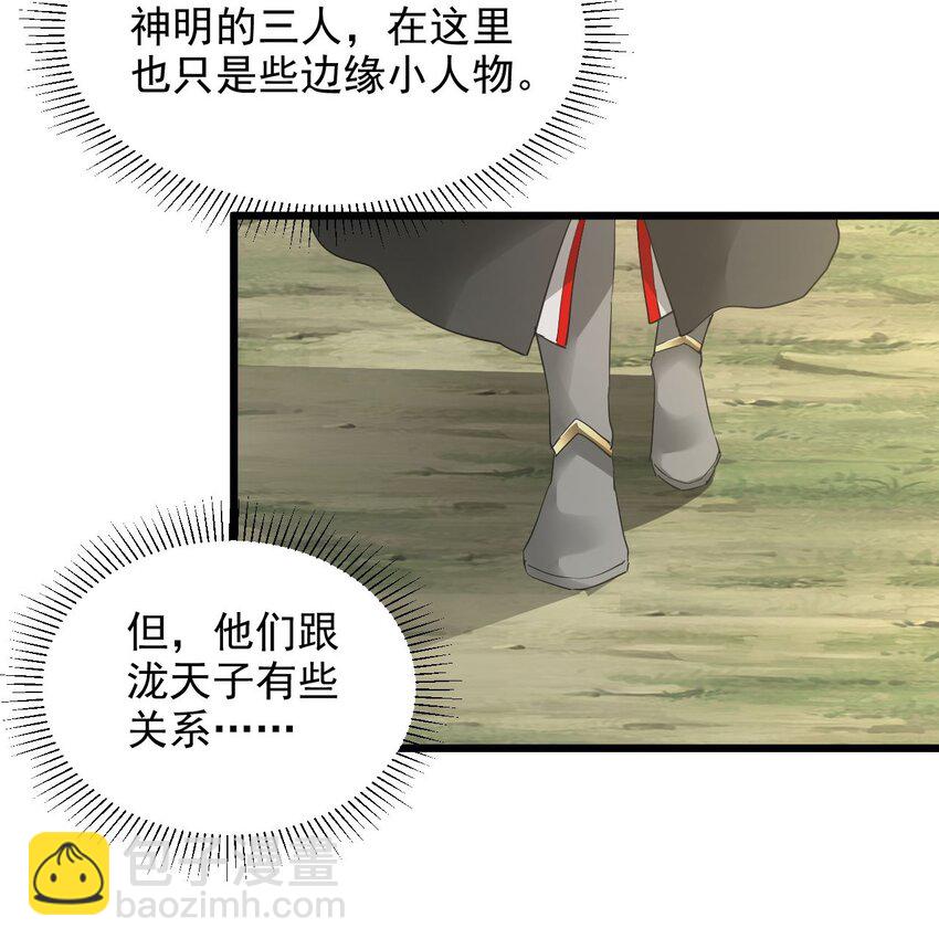 🍟萬古第一神 129 境域之战 第23页