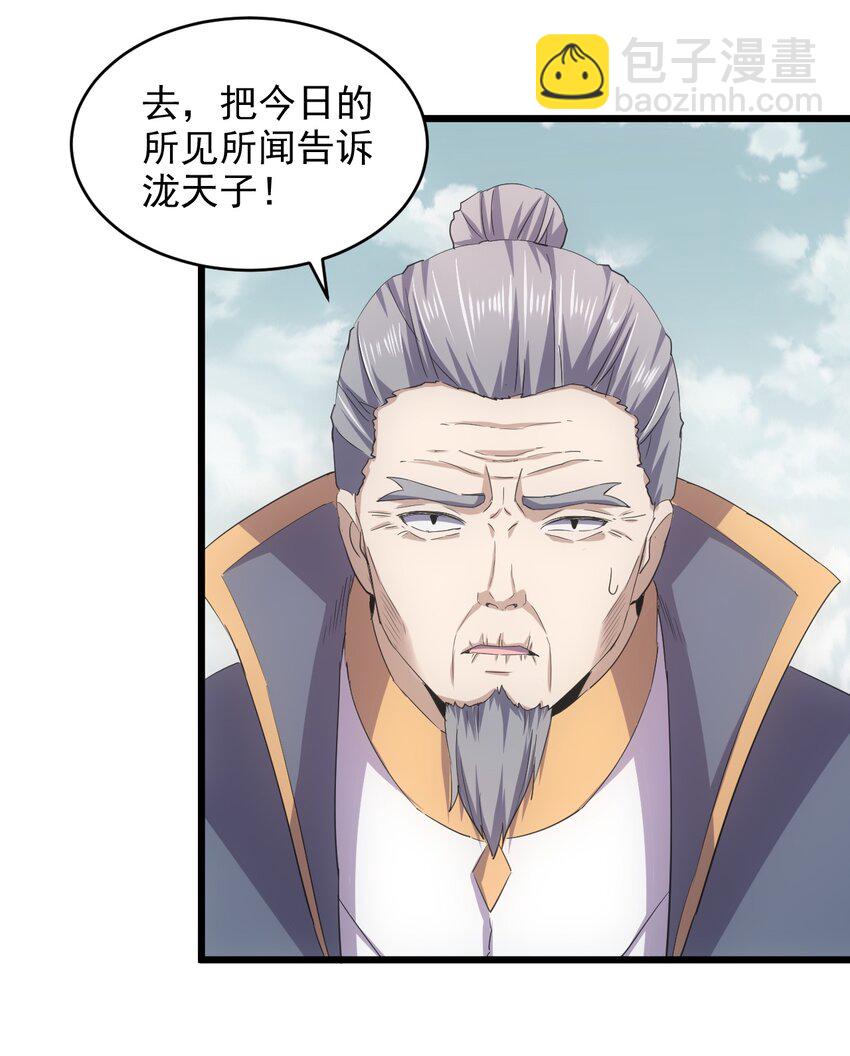 🍟萬古第一神 129 境域之战 第26页