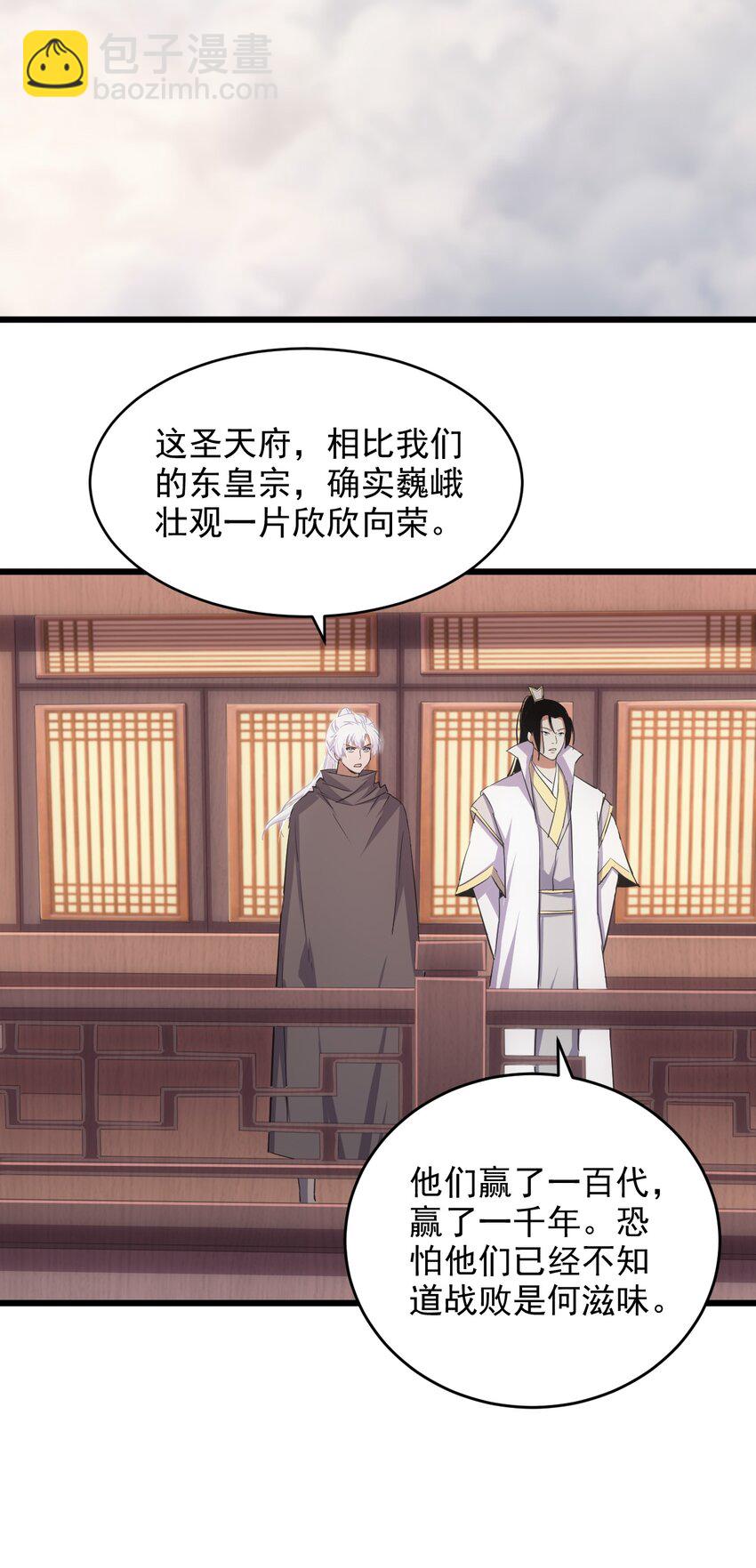 🍟萬古第一神 129 境域之战 第28页