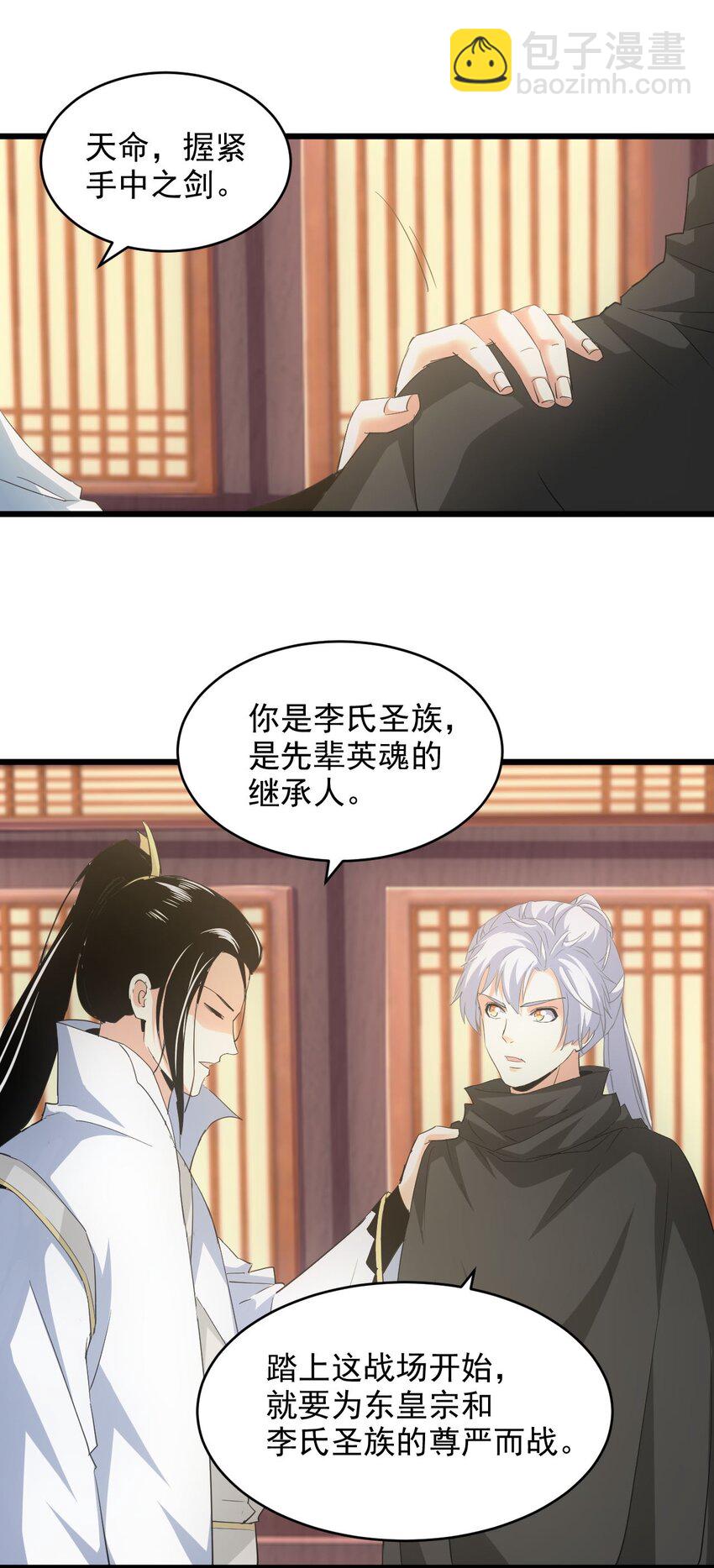 🍟萬古第一神 129 境域之战 第29页
