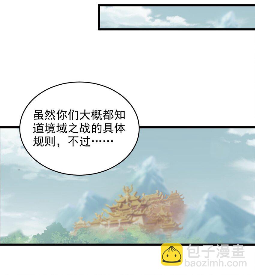 🍟萬古第一神 129 境域之战 第32页