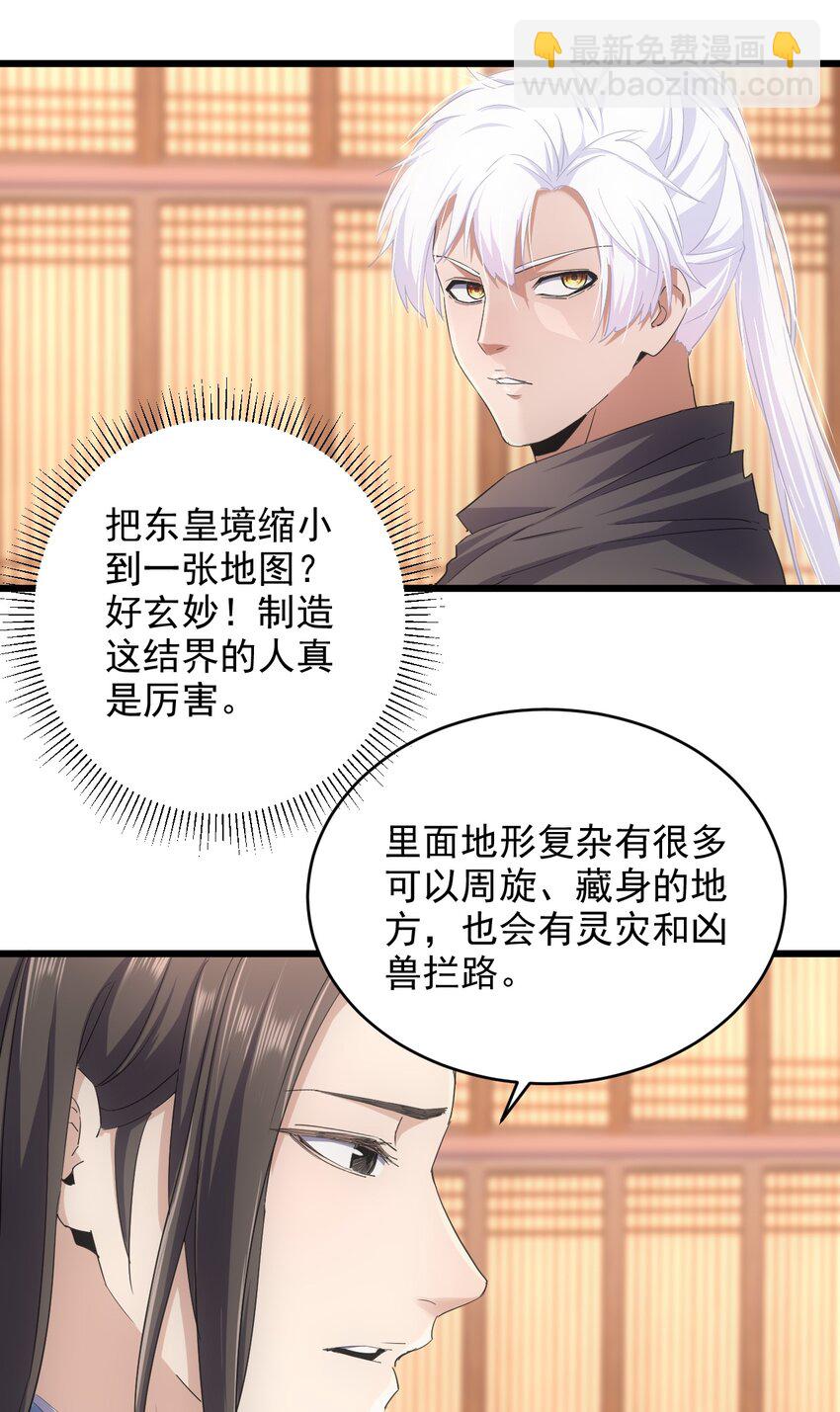 🍟萬古第一神 129 境域之战 第36页