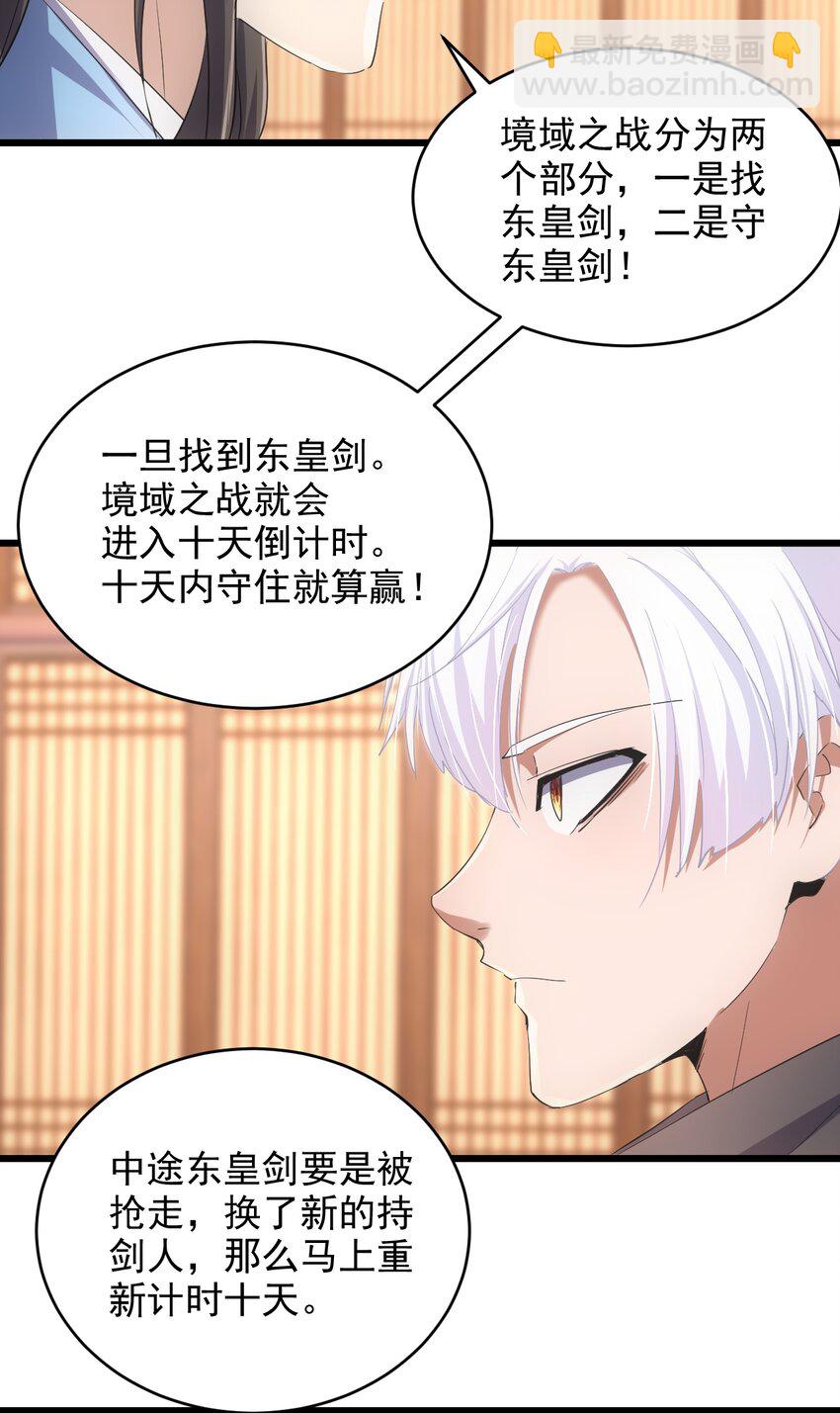🍟萬古第一神 129 境域之战 第37页