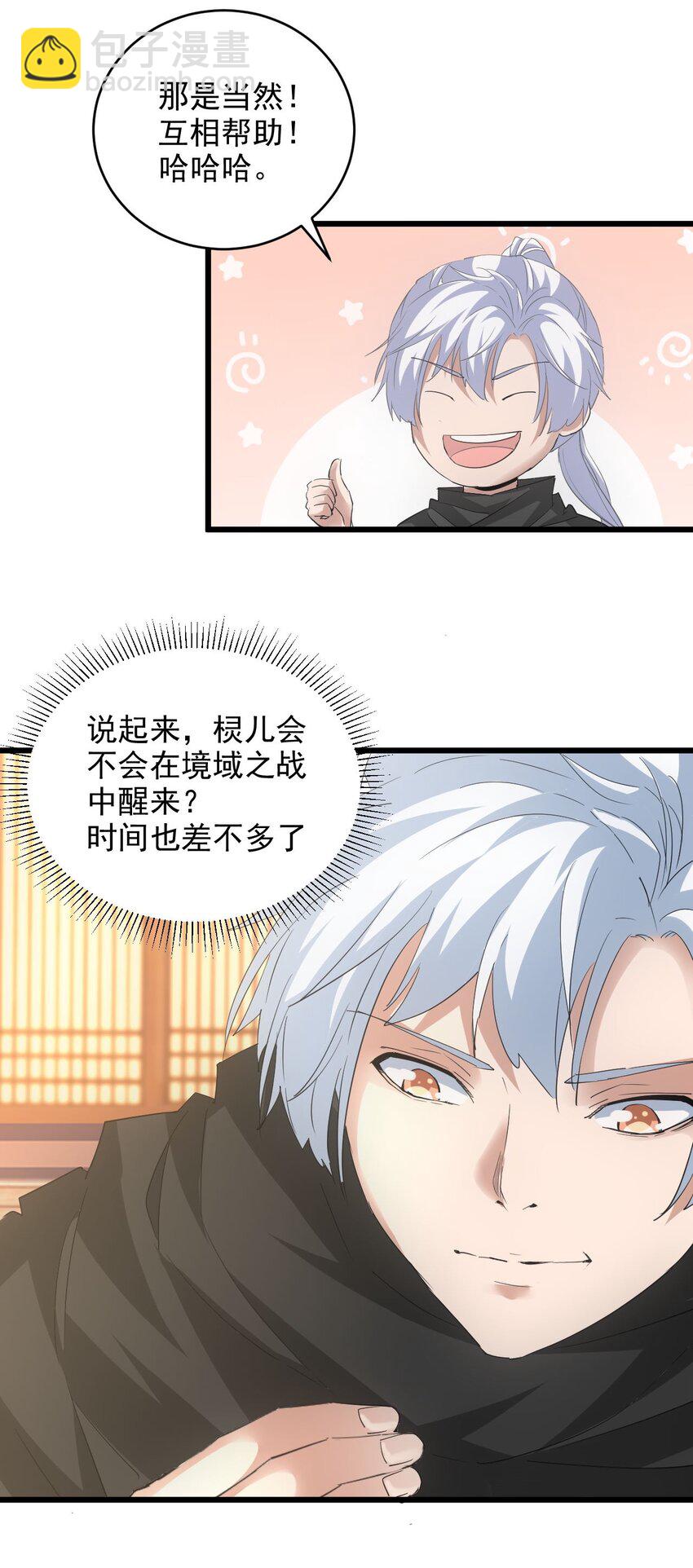 🍟萬古第一神 129 境域之战 第42页