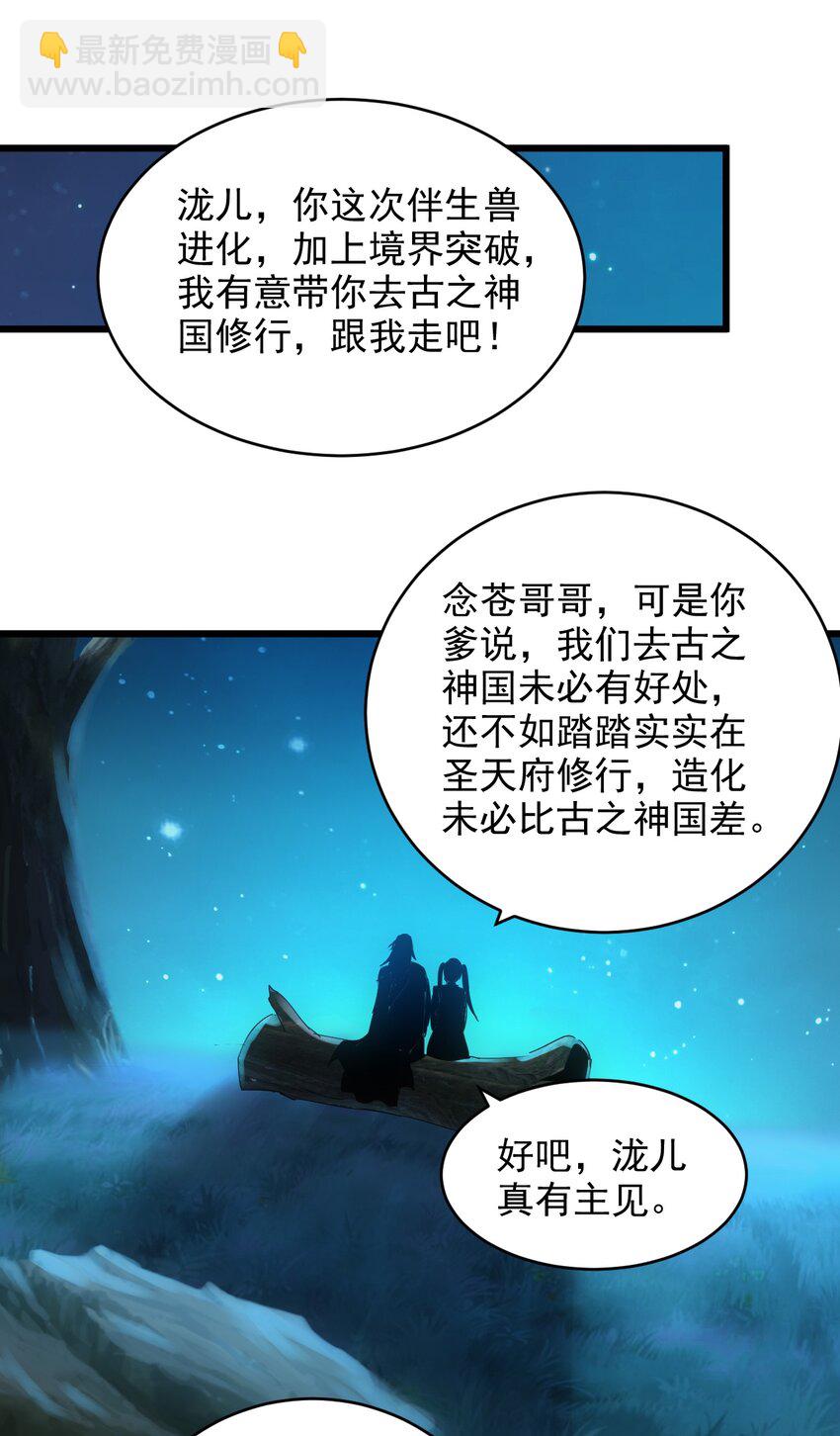 🍟萬古第一神 129 境域之战 第44页