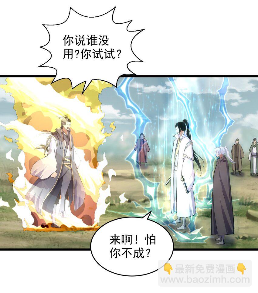 🍟萬古第一神 129 境域之战 第5页