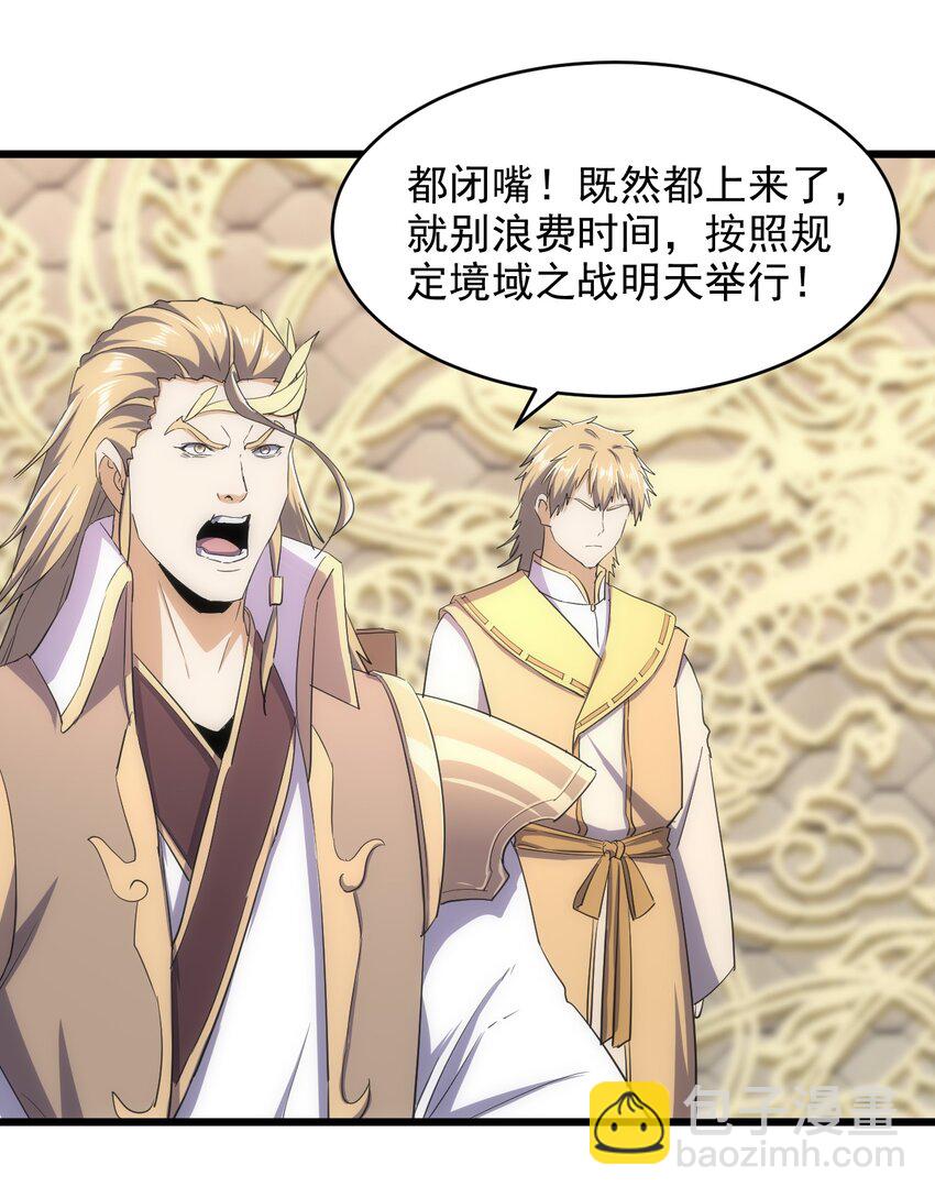 🍟萬古第一神 129 境域之战 第6页