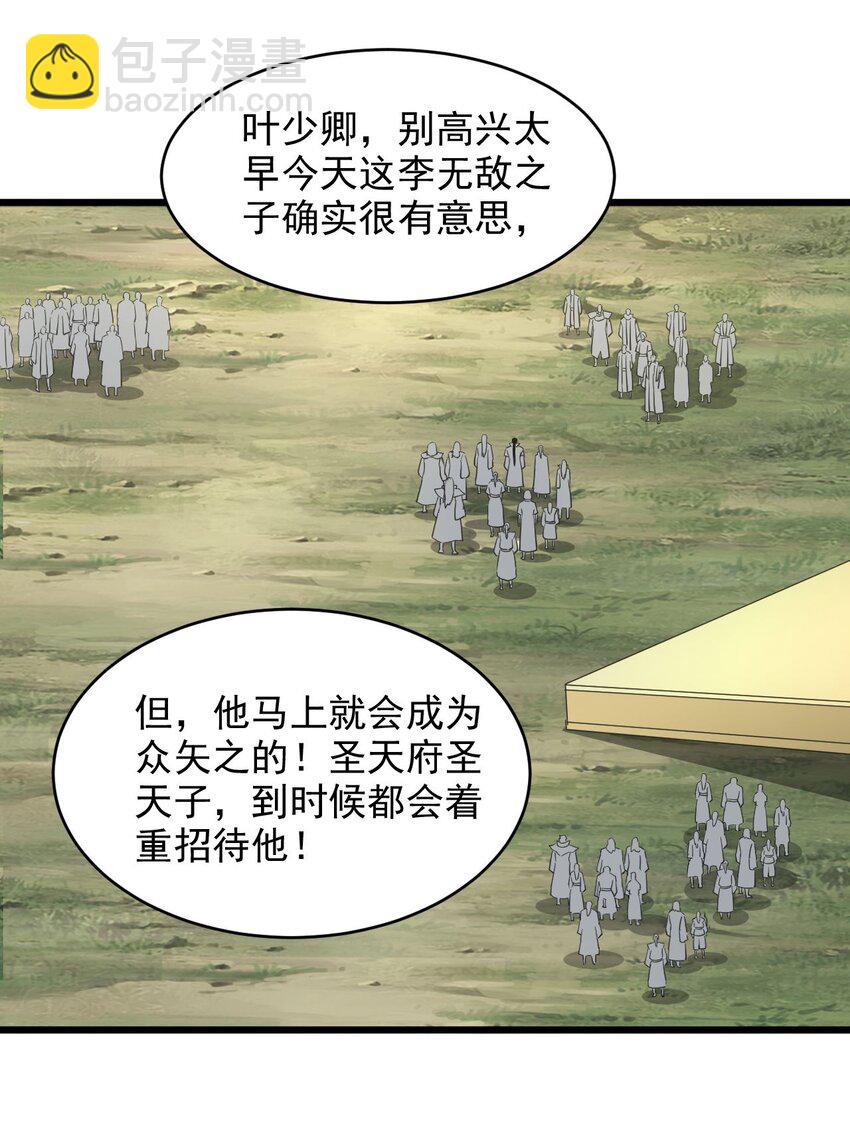 🍟萬古第一神 129 境域之战 第9页
