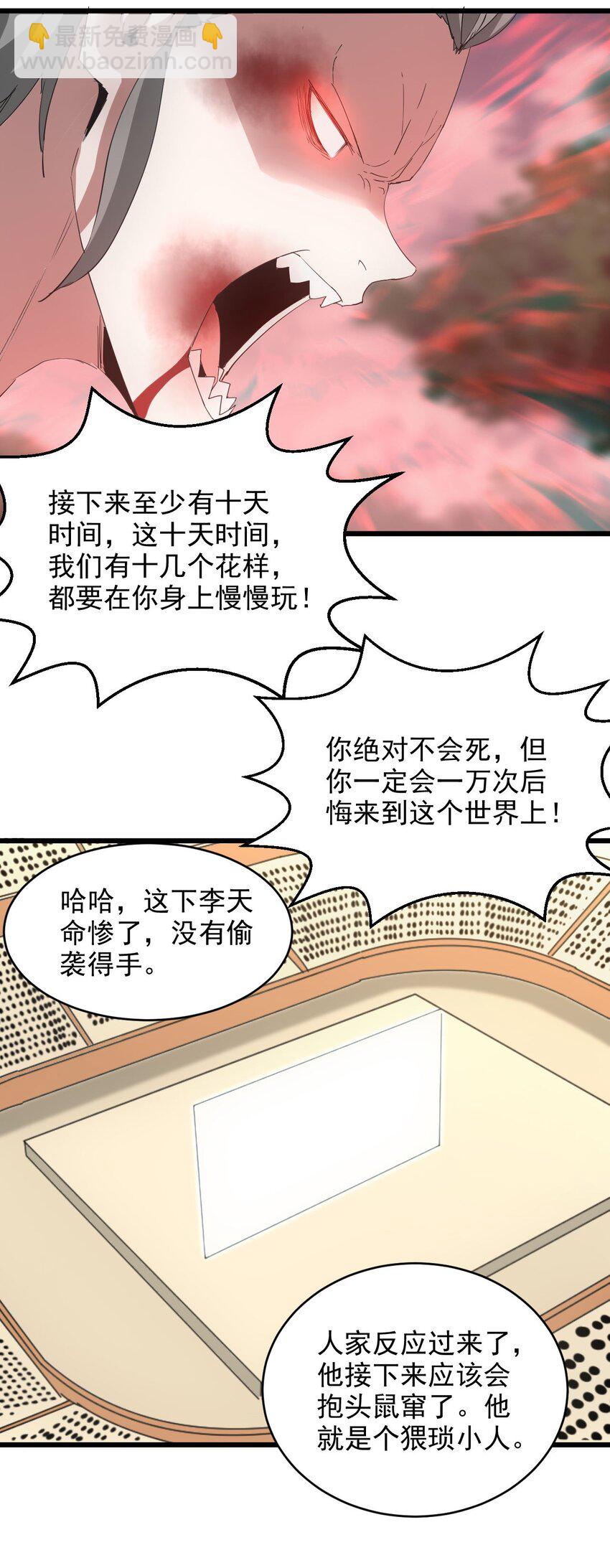 🍟萬古第一神 131 1V2的对决 第20页