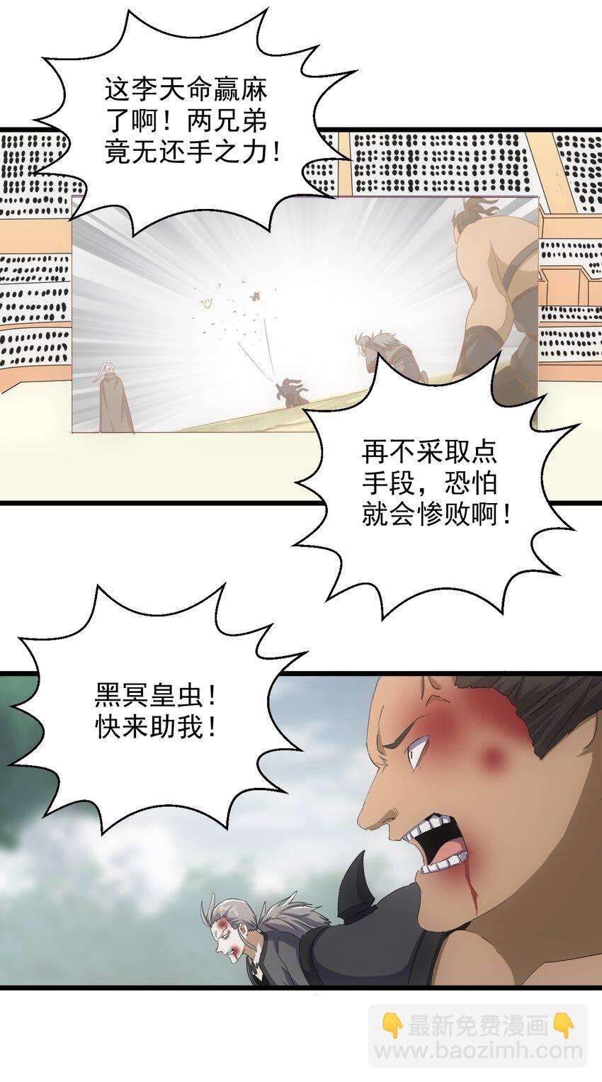 🍟萬古第一神 131 1V2的对决 第43页