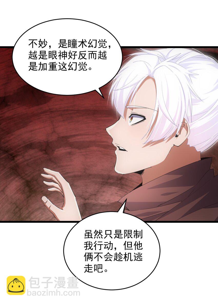 🍟萬古第一神 131 1V2的对决 第47页