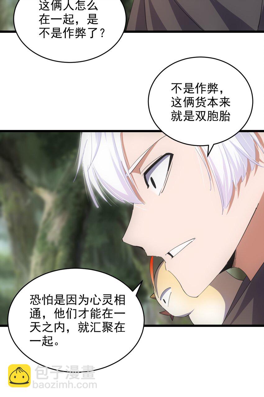 🍟萬古第一神 131 1V2的对决 第5页