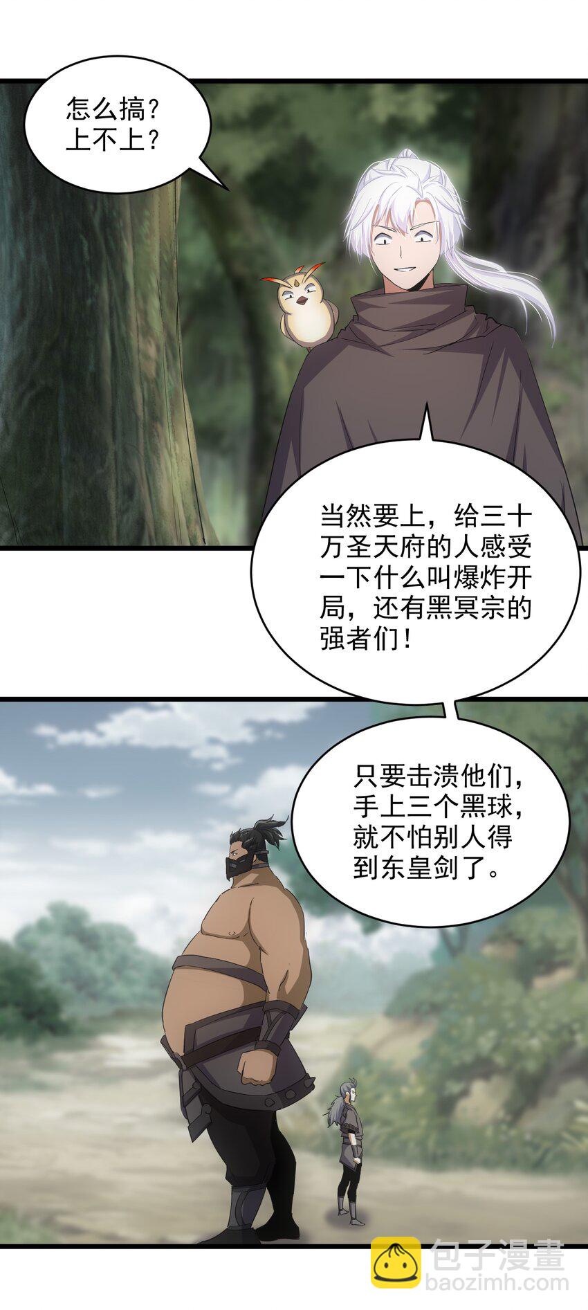 🍟萬古第一神 131 1V2的对决 第6页