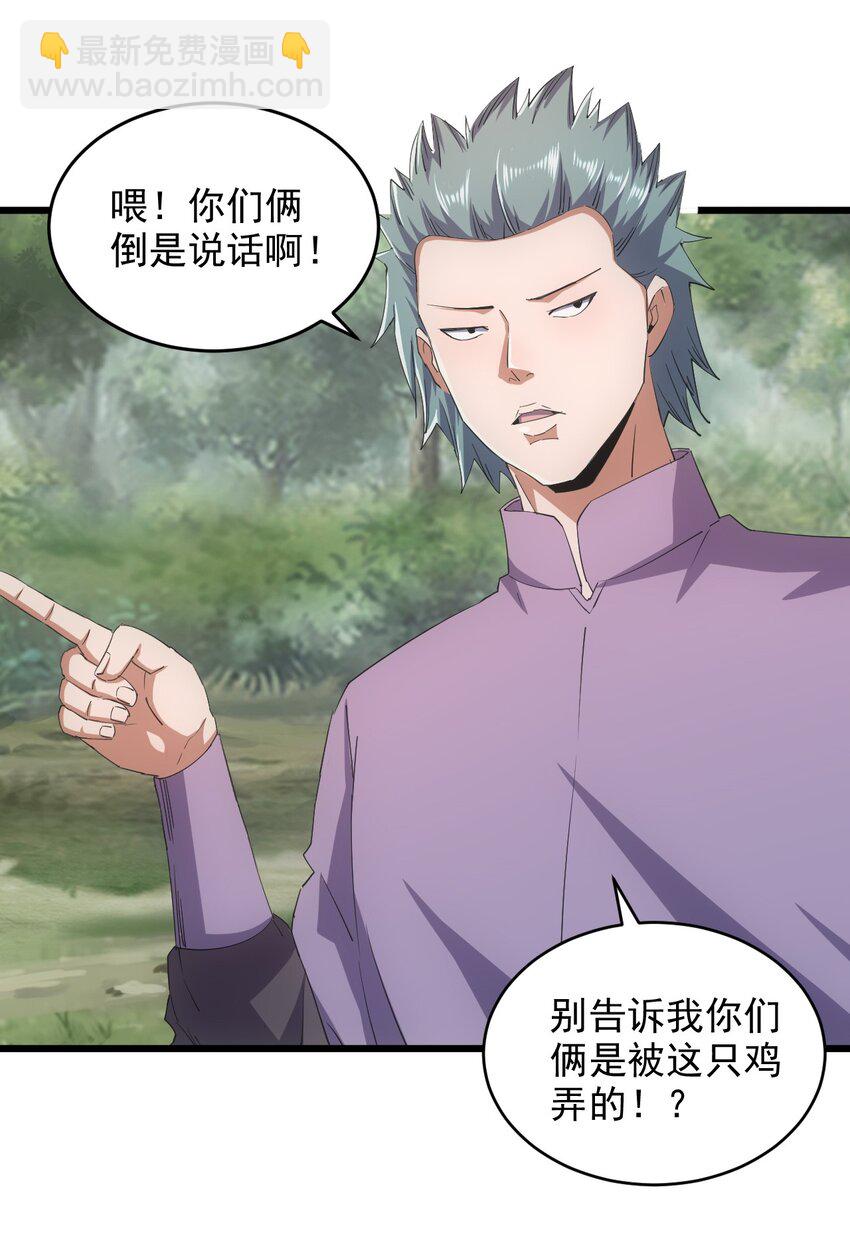 🍟萬古第一神 133 竟敢耍我？！ 第10页