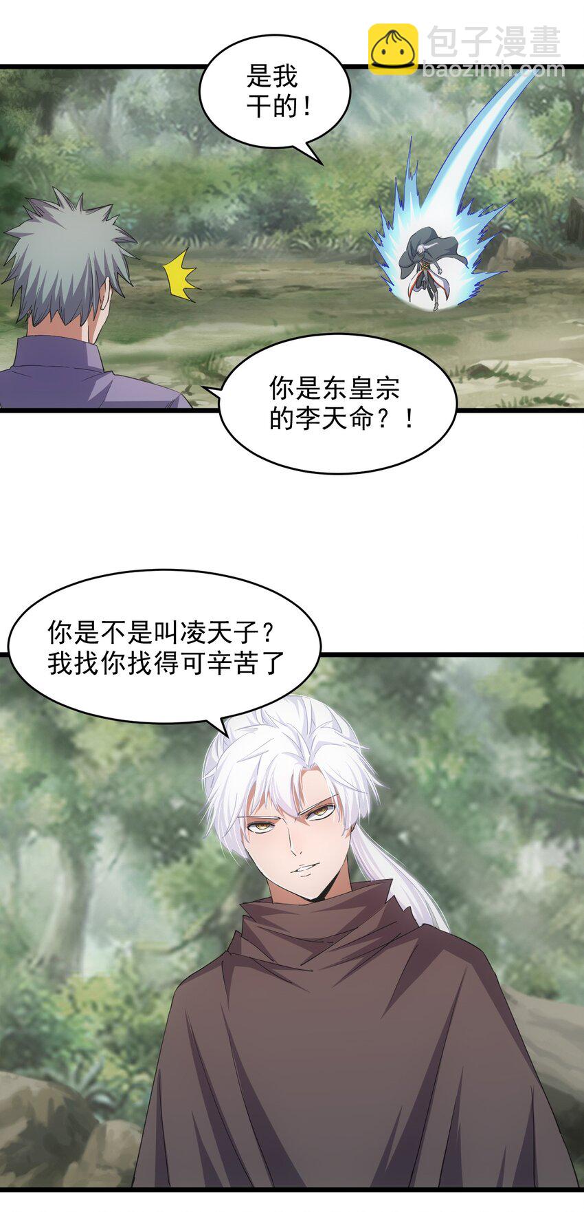 🍟萬古第一神 133 竟敢耍我？！ 第12页