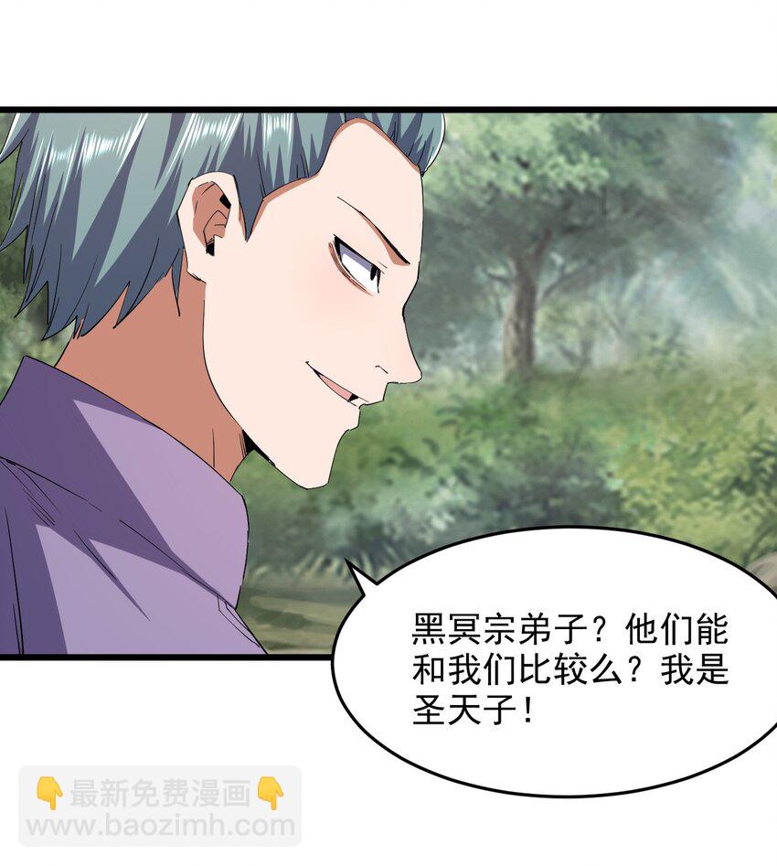 🍟萬古第一神 133 竟敢耍我？！ 第14页