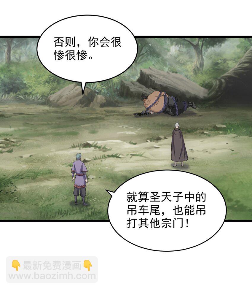 🍟萬古第一神 133 竟敢耍我？！ 第16页