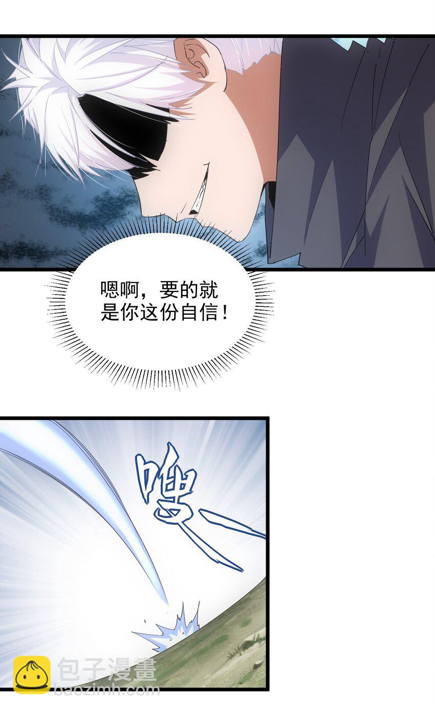 🍟萬古第一神 133 竟敢耍我？！ 第17页
