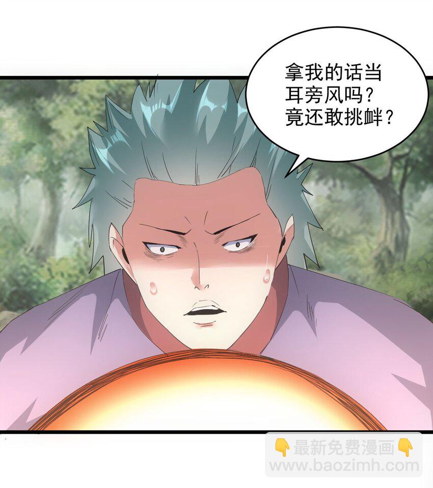 🍟萬古第一神 133 竟敢耍我？！ 第20页