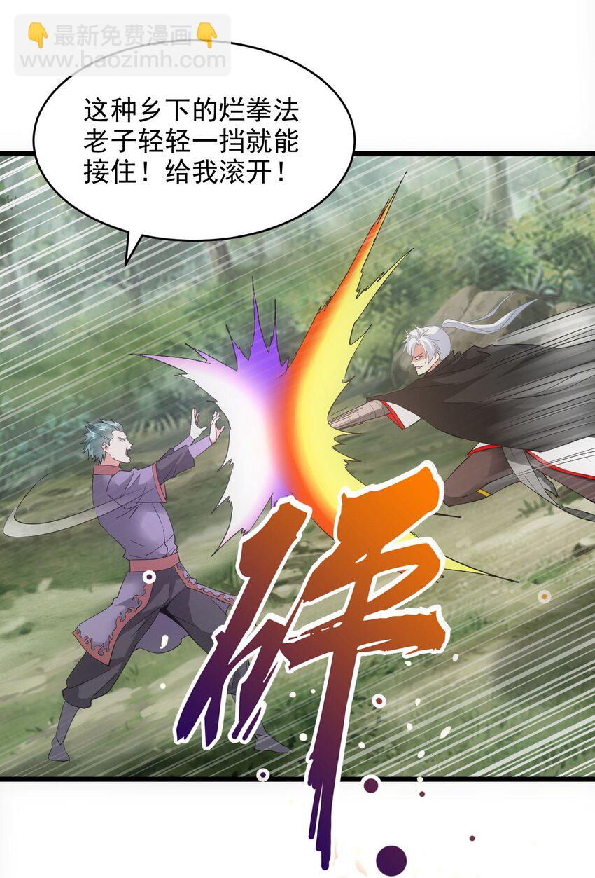 🍟萬古第一神 133 竟敢耍我？！ 第21页