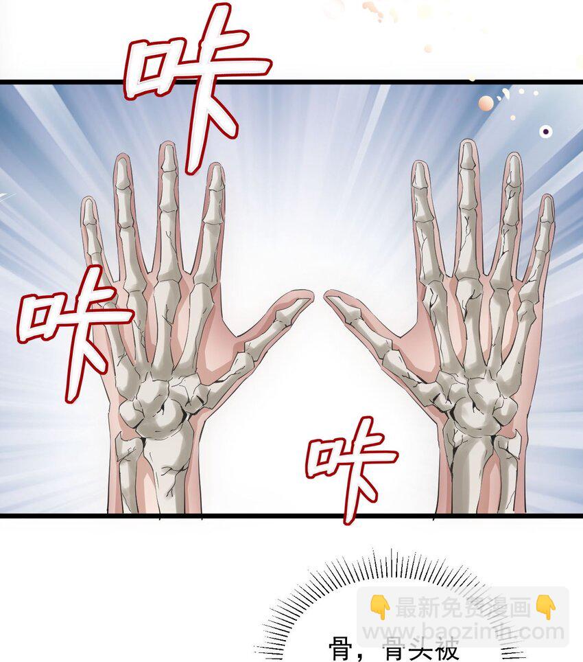 🍟萬古第一神 133 竟敢耍我？！ 第22页
