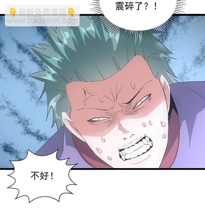 🍟萬古第一神 133 竟敢耍我？！ 第23页