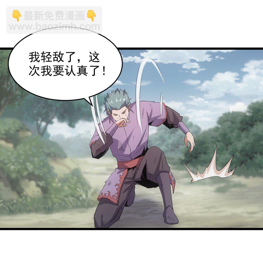 🍟萬古第一神 133 竟敢耍我？！ 第25页