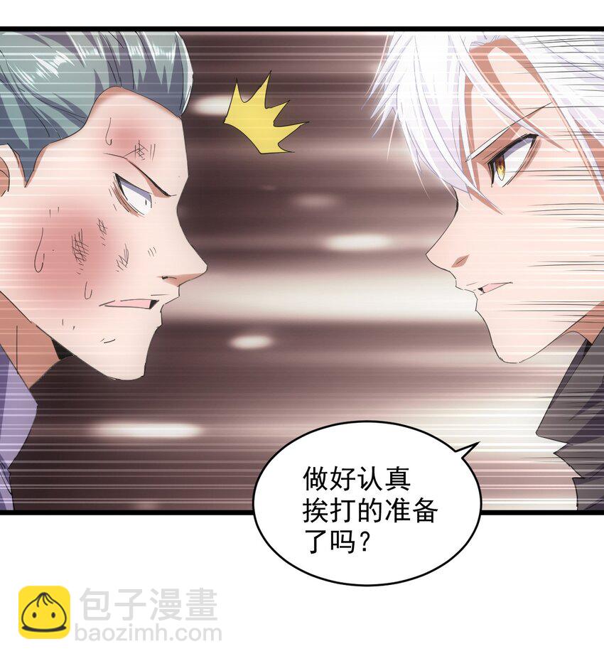 🍟萬古第一神 133 竟敢耍我？！ 第26页