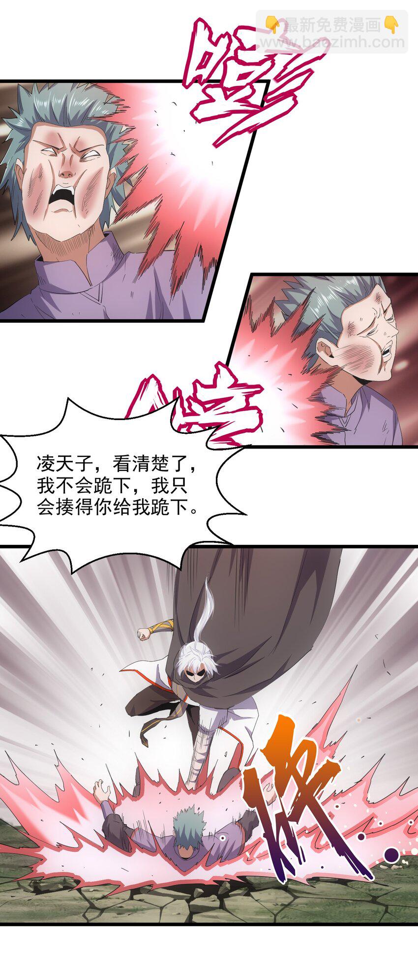 🍟萬古第一神 133 竟敢耍我？！ 第27页