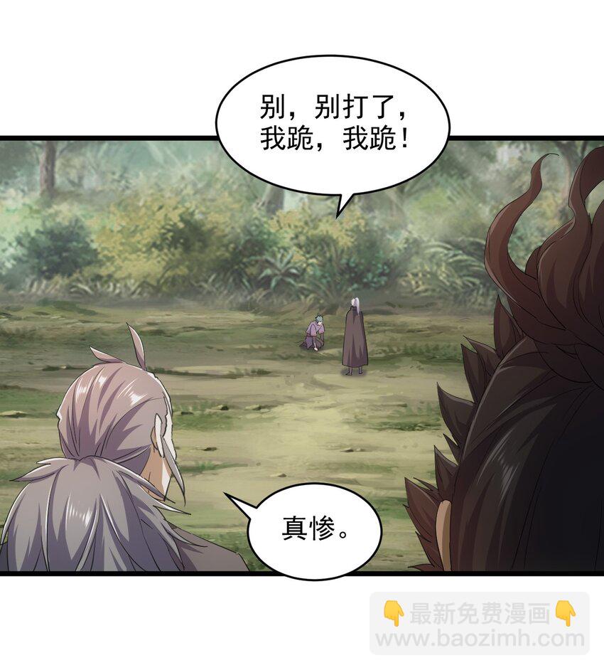 🍟萬古第一神 133 竟敢耍我？！ 第28页
