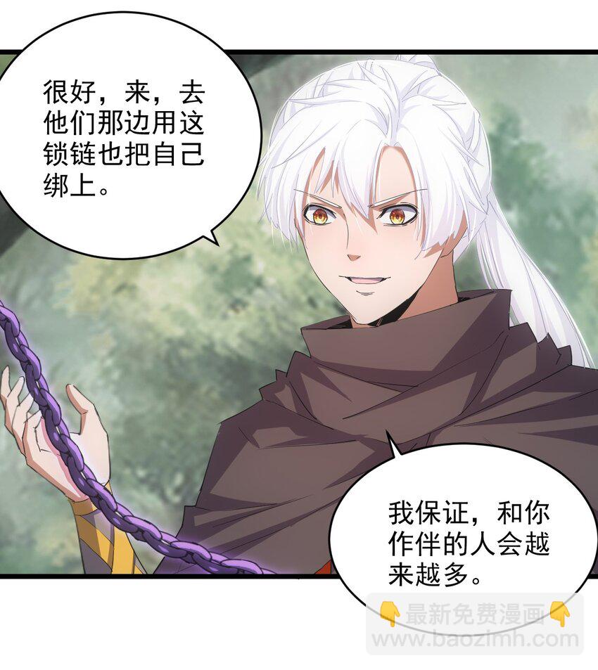 🍟萬古第一神 133 竟敢耍我？！ 第29页