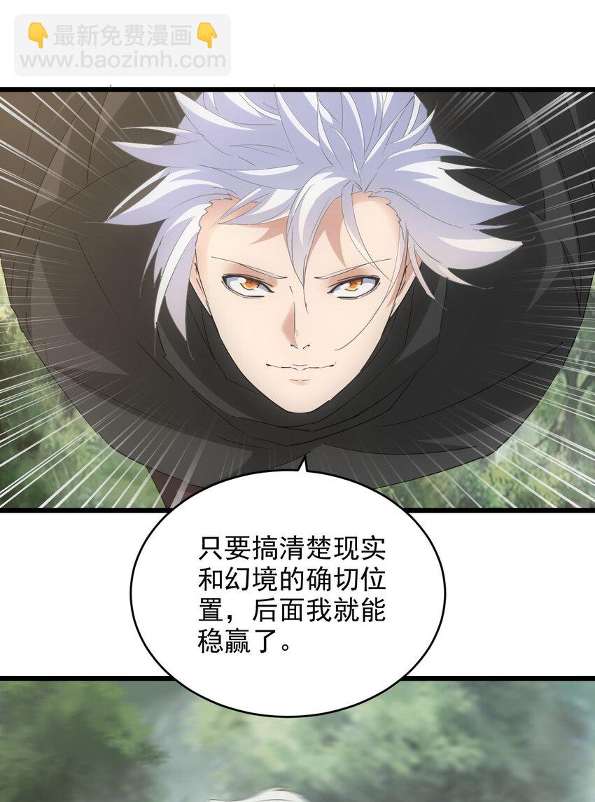 🍟萬古第一神 133 竟敢耍我？！ 第3页