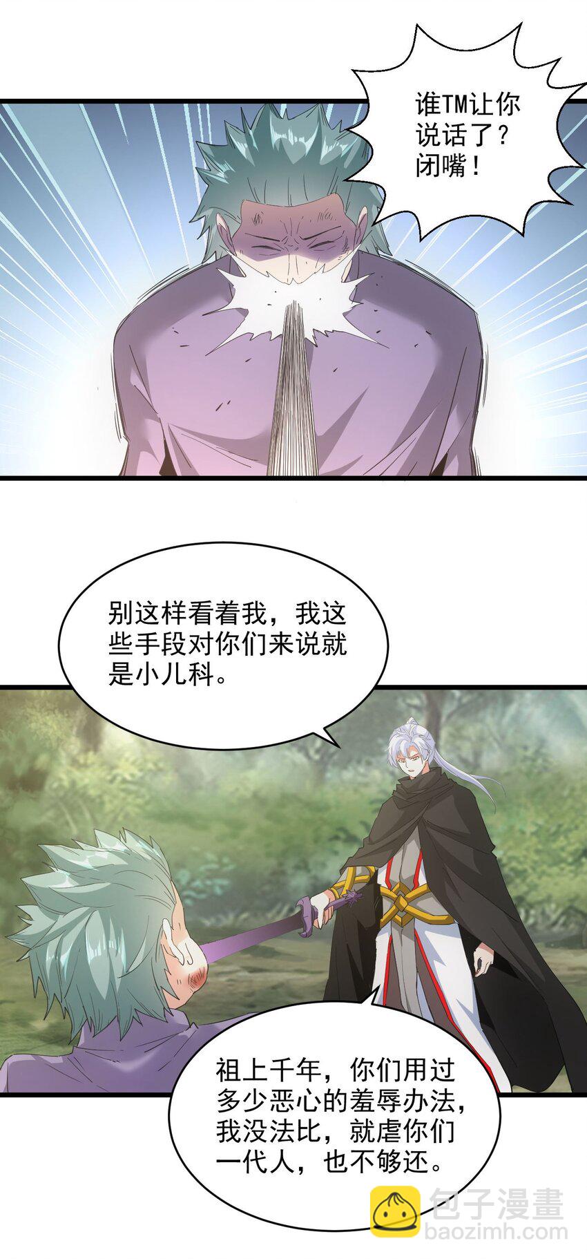 🍟萬古第一神 133 竟敢耍我？！ 第31页
