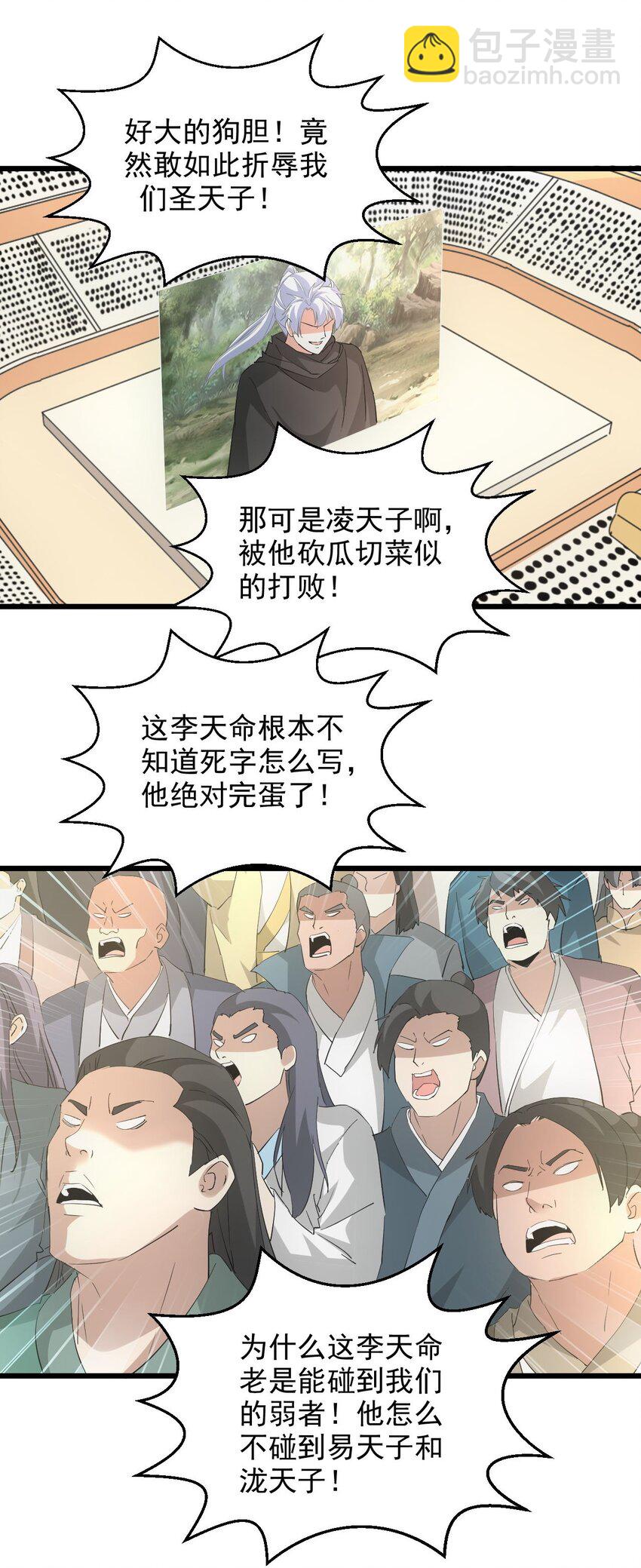 🍟萬古第一神 133 竟敢耍我？！ 第33页