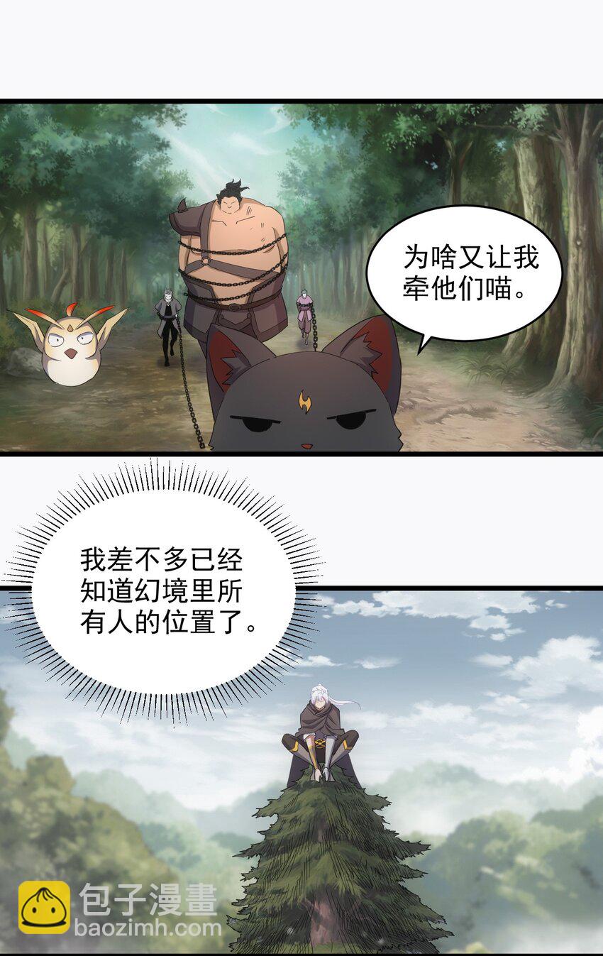 🍟萬古第一神 133 竟敢耍我？！ 第35页