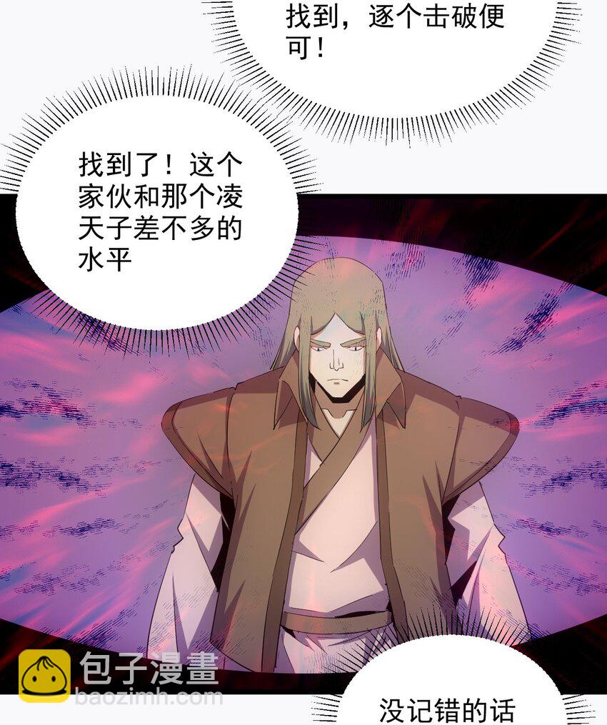 🍟萬古第一神 133 竟敢耍我？！ 第37页