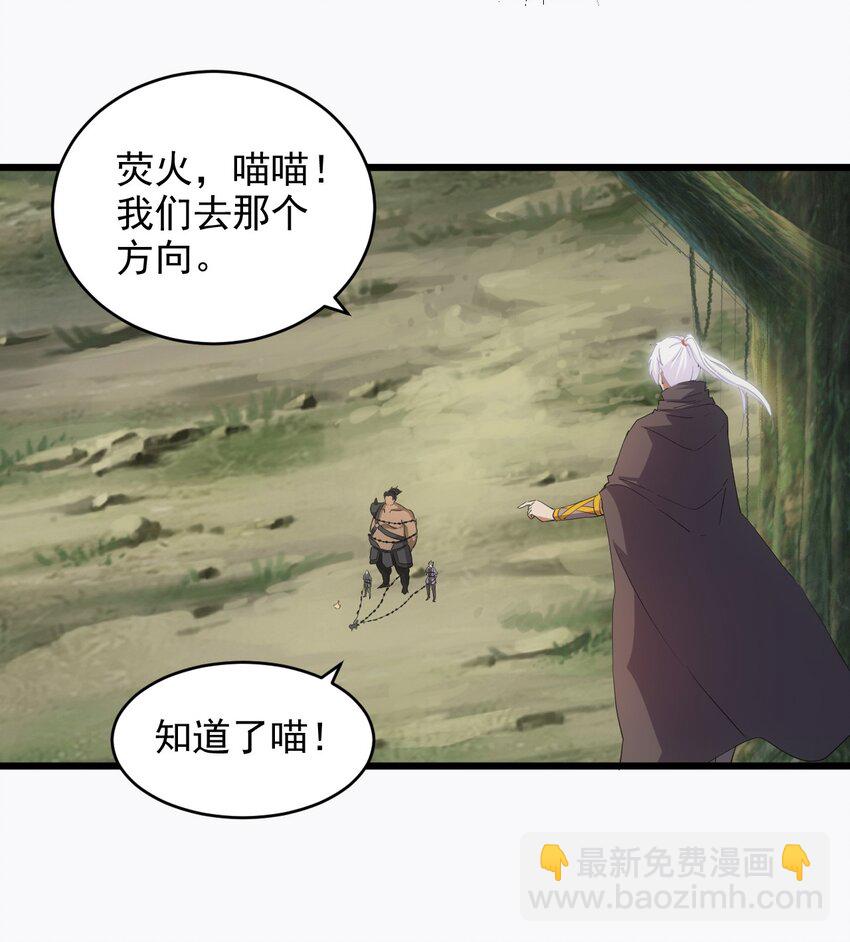 🍟萬古第一神 133 竟敢耍我？！ 第39页