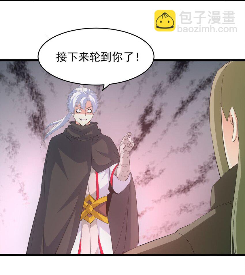 🍟萬古第一神 133 竟敢耍我？！ 第44页