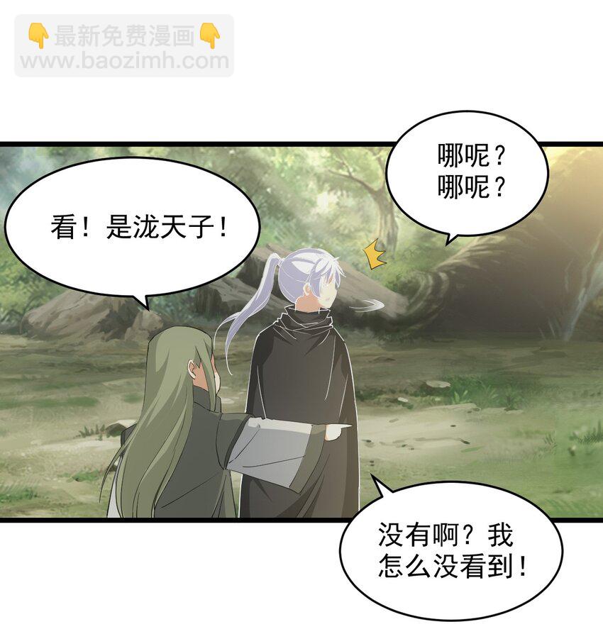 🍟萬古第一神 133 竟敢耍我？！ 第47页