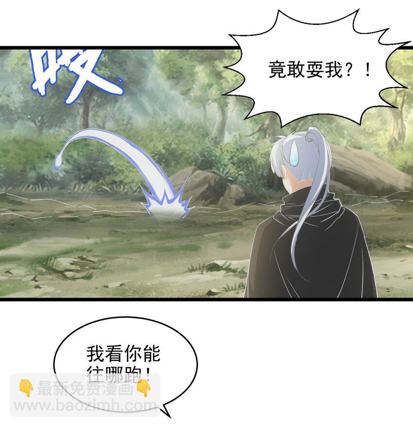 🍟萬古第一神 133 竟敢耍我？！ 第48页